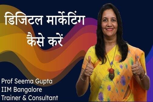 How to do Digital Marketing(Hindi)